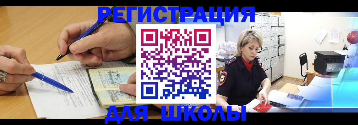 прописка для школы в Сертолово